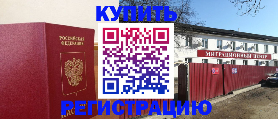 временная регистрация собственник в Светлом