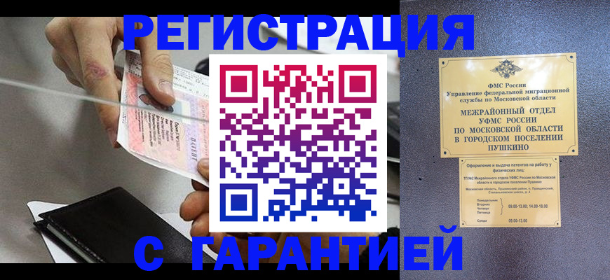 временная прописка в Светлом