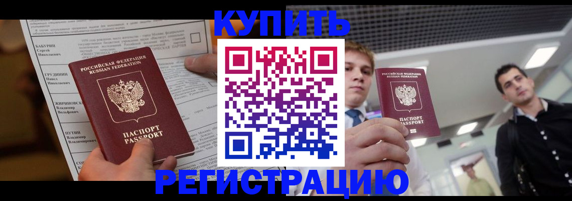 прописка гарантия в Светлом