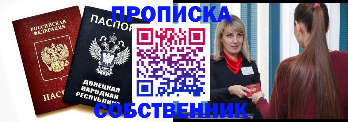 прописка для школы в Светлом